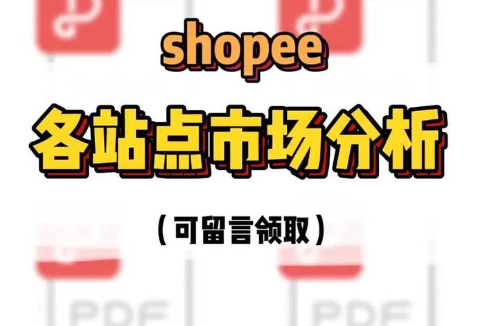 跨境电商平台排行榜前十名虾皮、垮境电商虾皮