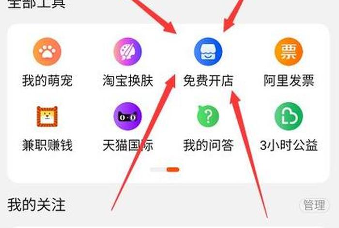 怎样在淘宝上开网店,免费的 - 淘宝上如何免费开网店