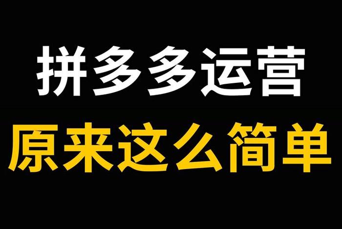 拼多多和淘宝开店的费用（淘宝和拼多多开店需要多少钱）