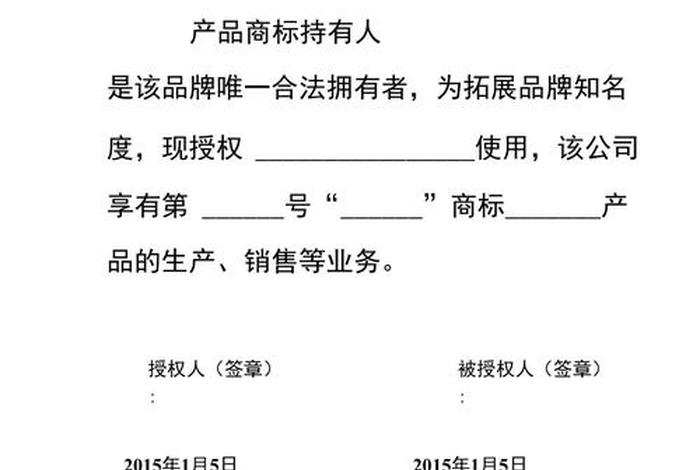 商标授权合作平台；商标授权骗局