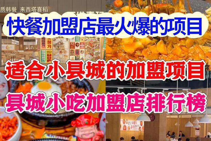 加盟店最火爆的项目20246 - 加盟店最火爆的项目2023餐饮