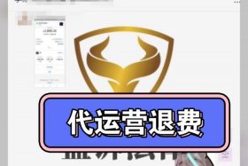 代运营不退款怎么解决的问题；代运营不退款报警有用吗