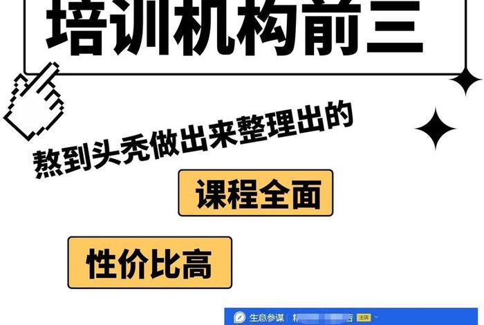 淘宝培训机构前十名，淘宝网店培训排行榜
