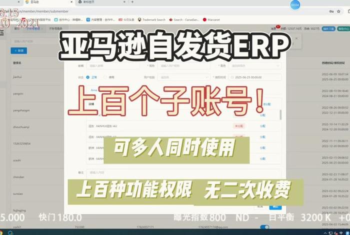 亚马逊erp试用、亚马逊erp软件有哪些软件