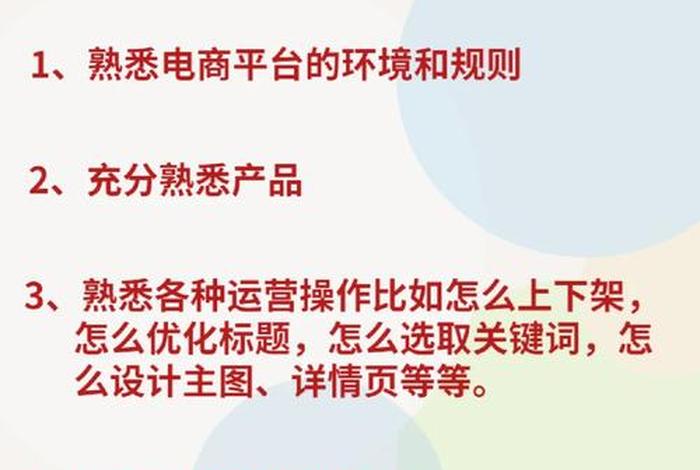 小白学电商运营要多久（学电商运营需要多久）