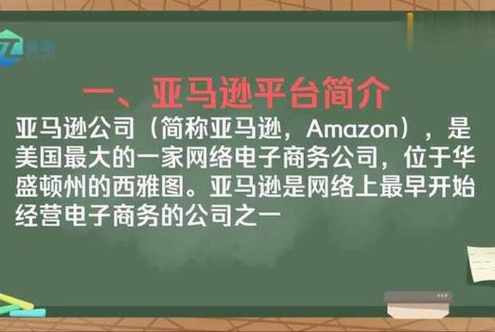 亚马逊跨境电商了解一下 亚马逊跨境电商从入门到精通