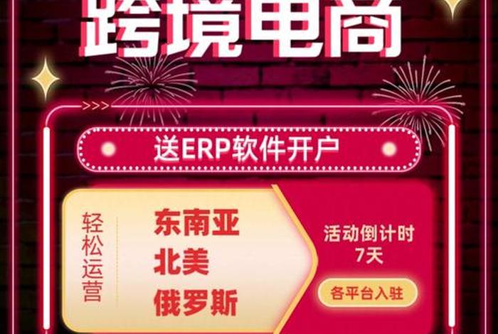 东南亚跨境电商平台怎么开店、跨境电商东南亚市场新手卖家选择什么平台