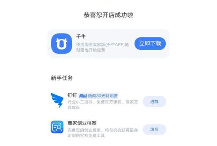 开淘宝网店下载什么版钉钉、开淘宝店下载钉钉干嘛