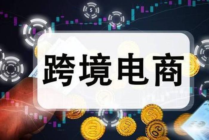 做跨境电商被骗了三万 跨境电商诈骗案