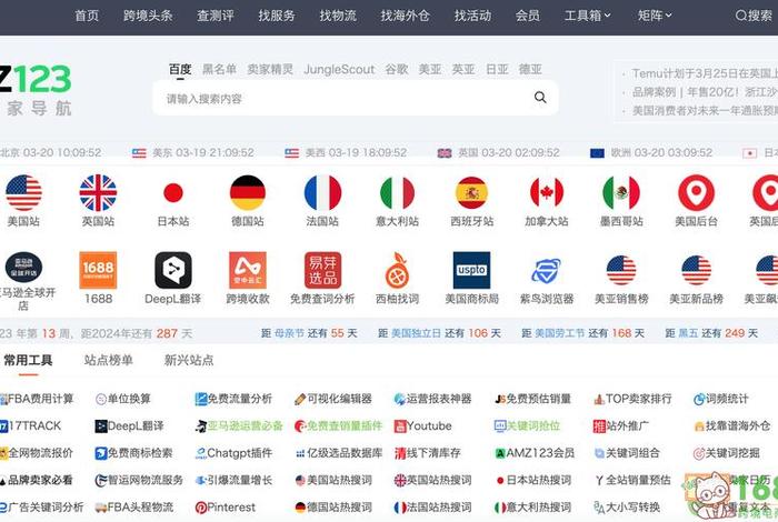 amz123亚马逊官网、amazon亚马逊中国官网