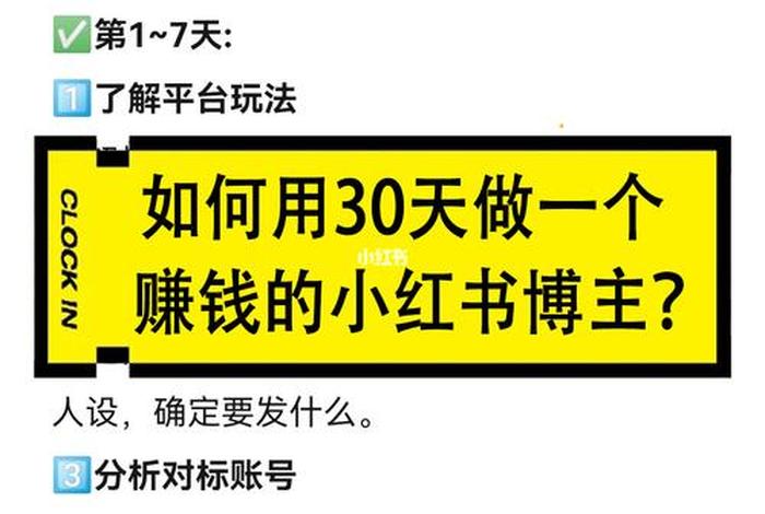 普通人怎么做小红书，新手如何做好小红书