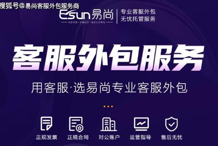 客服外包代理平台；据说,这家公司的客服外包服务特别专业!