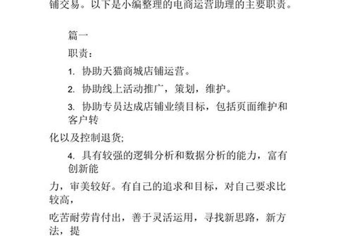 国内电商运营主要工作内容，国内电商运营主要工作内容有哪些
