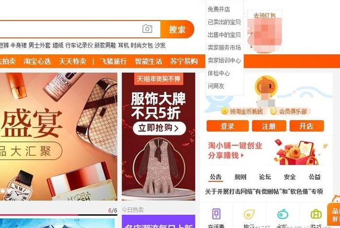 淘宝店铺怎么转到淘宝特价版 淘宝商家怎么搬入淘宝特价版