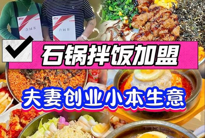 小吃加盟店最火爆的项目2024；适合一人开店的加盟店