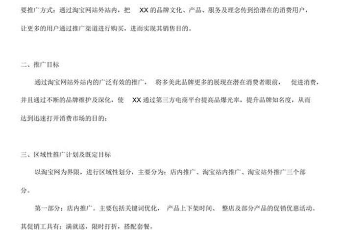 淘宝店铺关键词引流技巧；淘宝店铺关键词推广