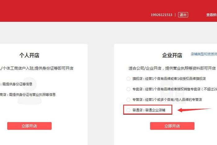 自己网上开店怎么做拼多多、自己开拼多多网店的步骤