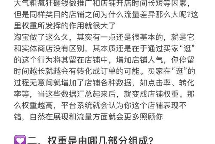 淘宝店铺权重在哪里查看；淘宝店铺权重如何查看
