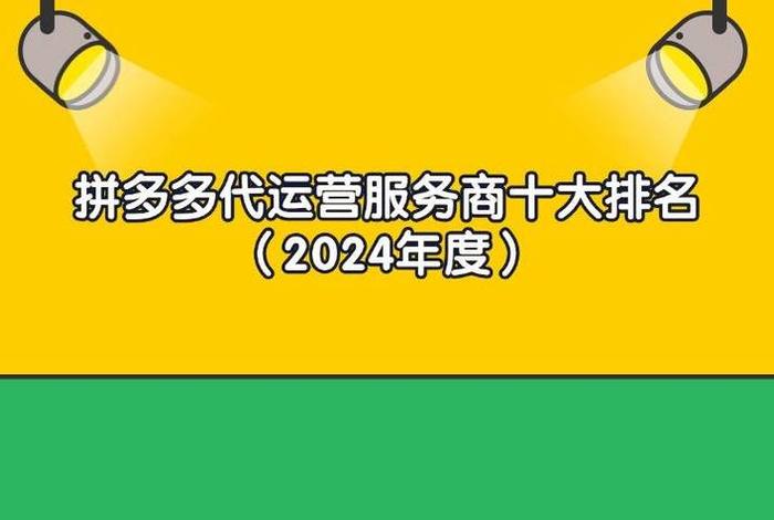 广州十大代运营电商公司；广州十大代运营电商公司排名