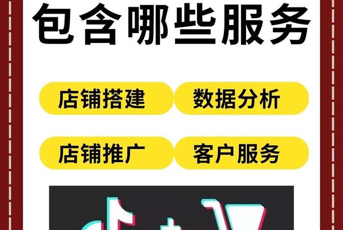 抖音小店代运营卖货靠谱吗，抖音小店代运营是什么意思