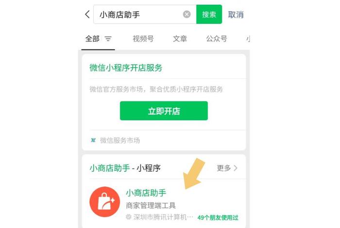 怎么在微信上开店 怎么在微信上开店铺位置