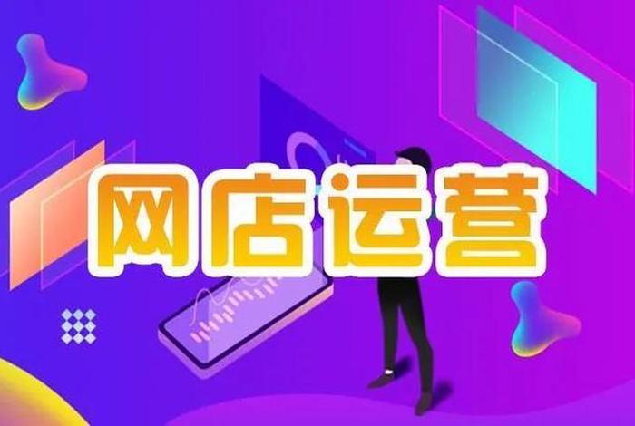 免费开网店靠谱吗；有免费开网店的软件吗