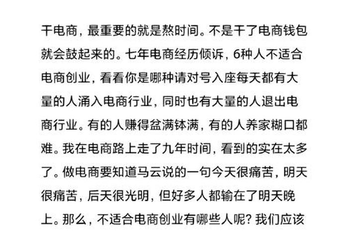 做电商要注意事项 - 做电商的注意事项