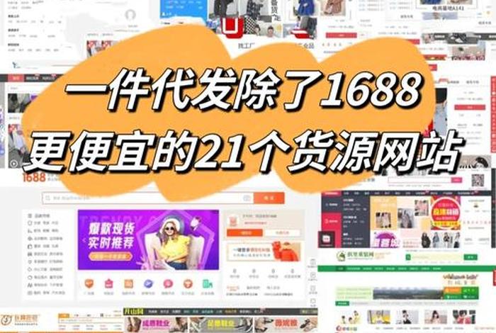 免费开网店进货平台；开网店免费提供货源的网站