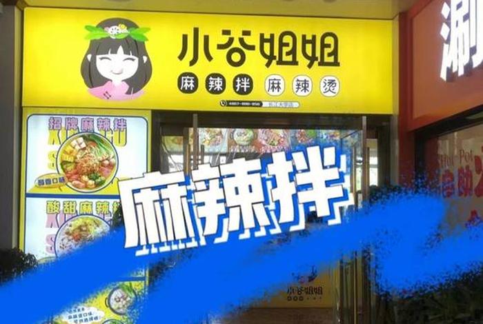 加盟店排行榜前十名免费加盟（加盟店排行榜前十名免费加盟小谷姐姐阿婆）