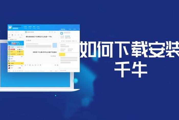 千牛pc端下载 - 千牛电脑版最新版本