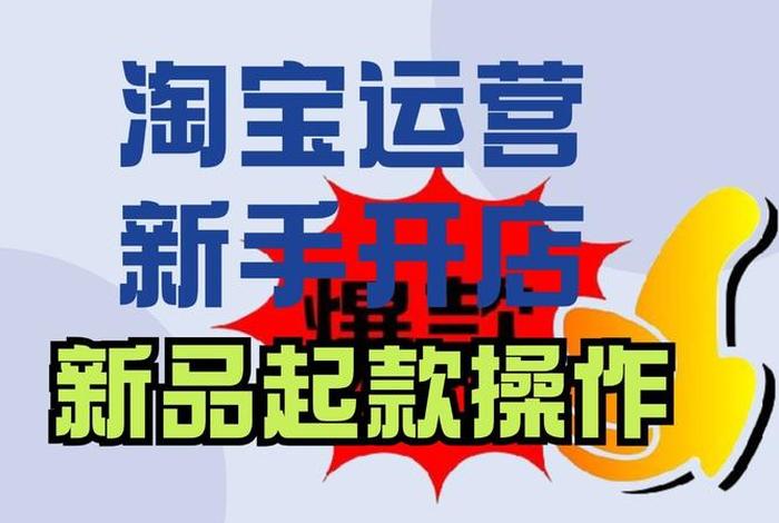 学淘宝运营学费多少钱啊 要交钱学淘宝运营