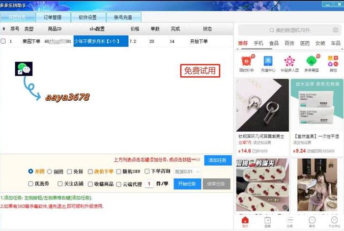 拼多多补单软件 - 拼多多补单软件zTYBP智品日记