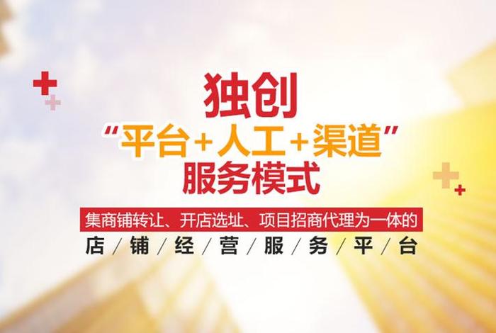 快速转店平台；快速转店平台有哪些