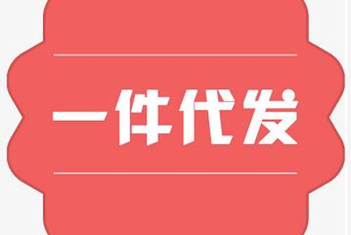 0元开网店没有货源，0元开网店没有货源吗