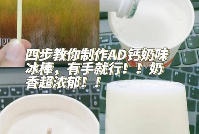 如何在家做ad钙奶的方法 - 如何制作ad钙奶