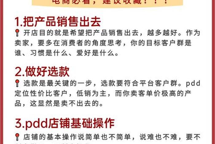 新网店运营实操，新网店运营实操流程