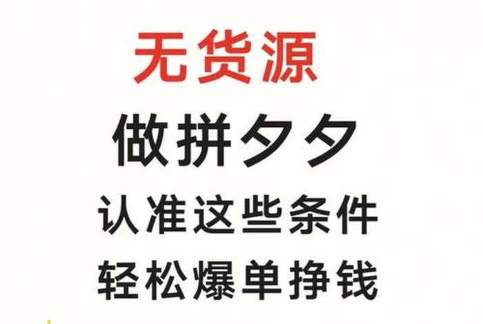 拼多多上开网店没有货源、拼多多上开网店没有货源怎么办