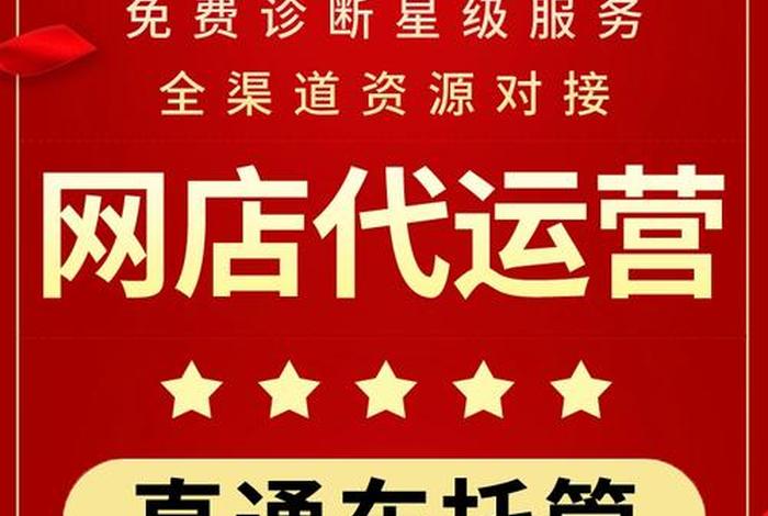 天猫代运营店，天猫代运营店怎么开