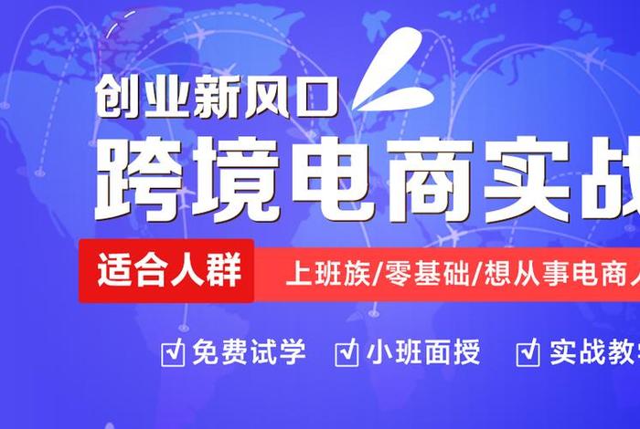 跨境电商平台培训哪家最正规 - 跨境电商平台培训哪家最正规可靠
