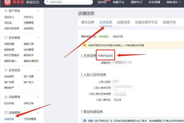 拼多多开网店需要营业执照吗 拼多多上开网店需要营业执照吗