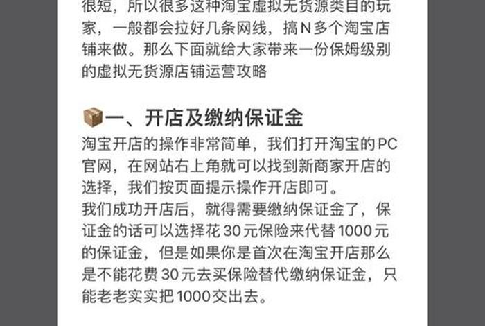 怎样开无货源网店教程；如何开无货源店铺