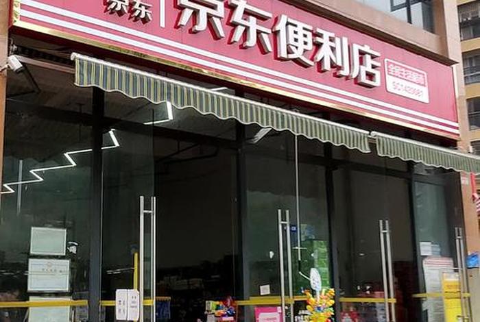 乌鲁木齐京东便利店加盟，乌鲁木齐京东商城实体店电话