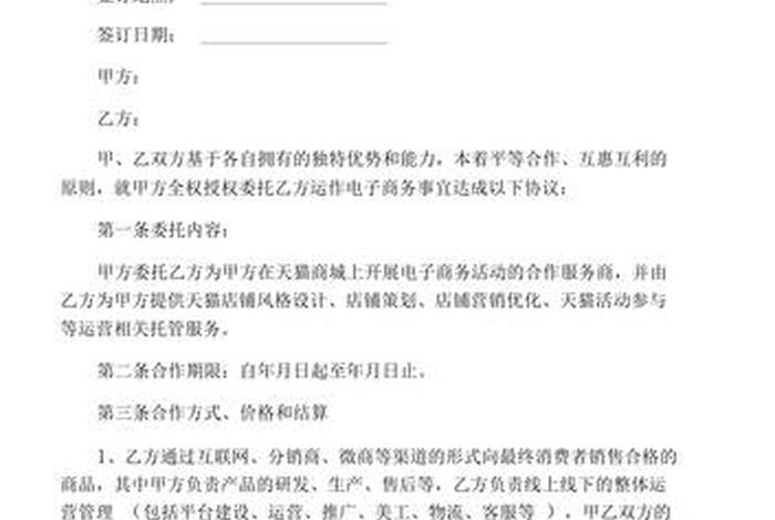 代运营和品牌方的区别 - 品牌代运营协议