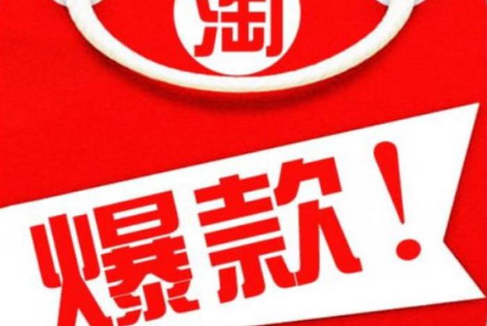 淘宝不打爆款能赚钱吗；淘宝不打爆款能赚钱吗是真的吗