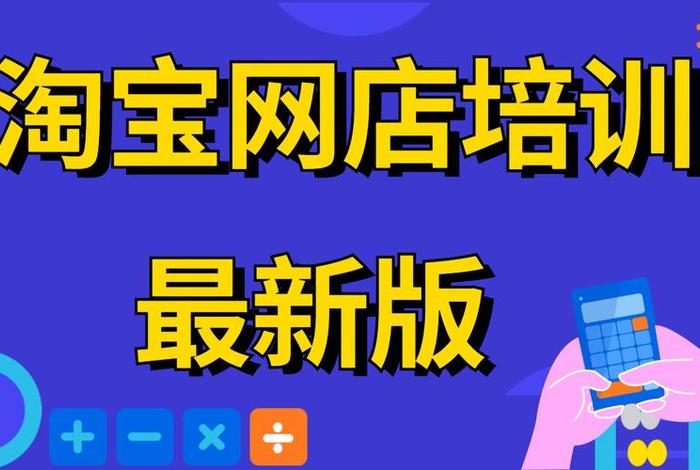 在哪里可以学淘宝运营 去哪里可以学淘宝运营