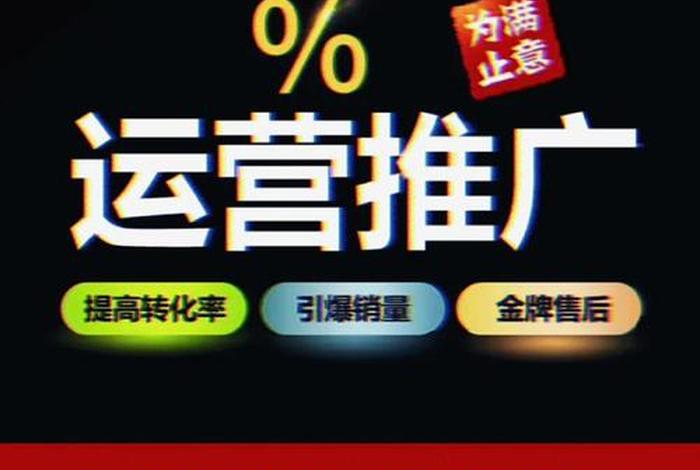 企业代运营推广公司、代运营推广是做什么的