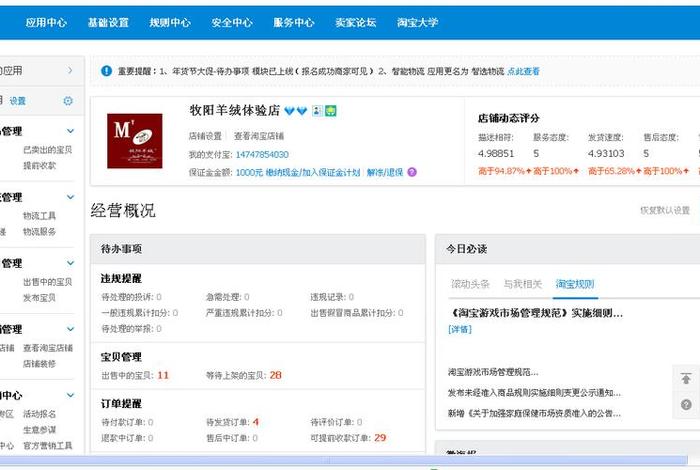 淘宝卖家中心后台又改版了、淘宝网店卖家中心
