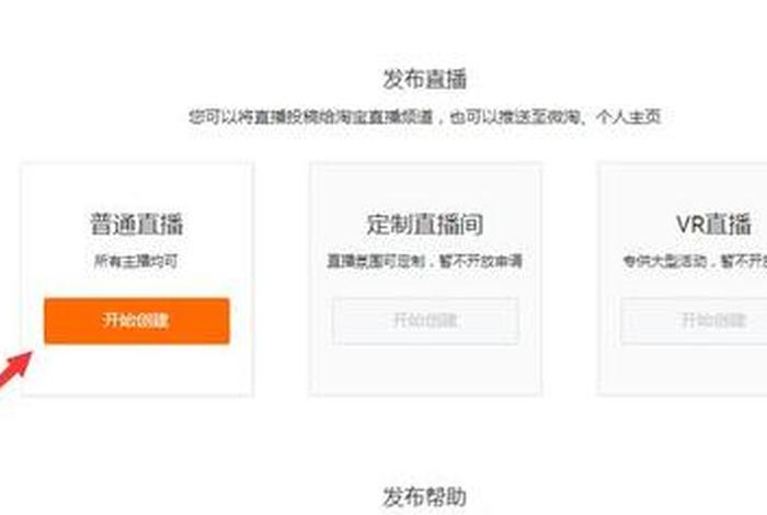 如何开淘宝直播详细步骤 - 如何才能开淘宝直播