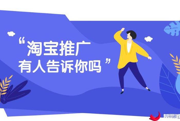 淘宝店铺如何引流推广呢、淘宝店怎样推广引流效果好