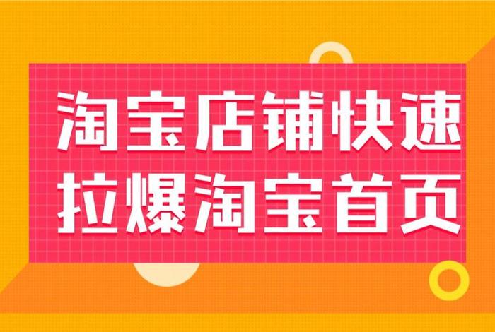 淘宝运营怎么做好自然流量；淘宝运营怎么做好自然流量运营